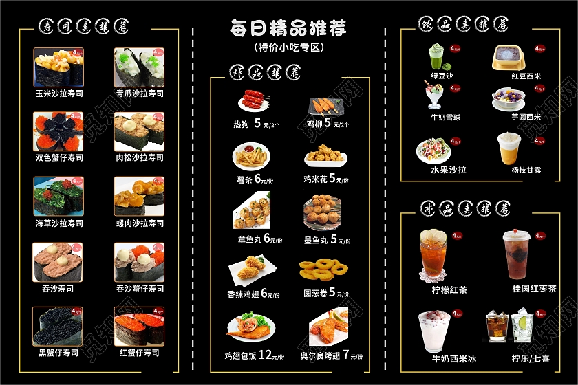 以黑色为背景大嘴巴为主题小吃为需求的菜单寿司菜单