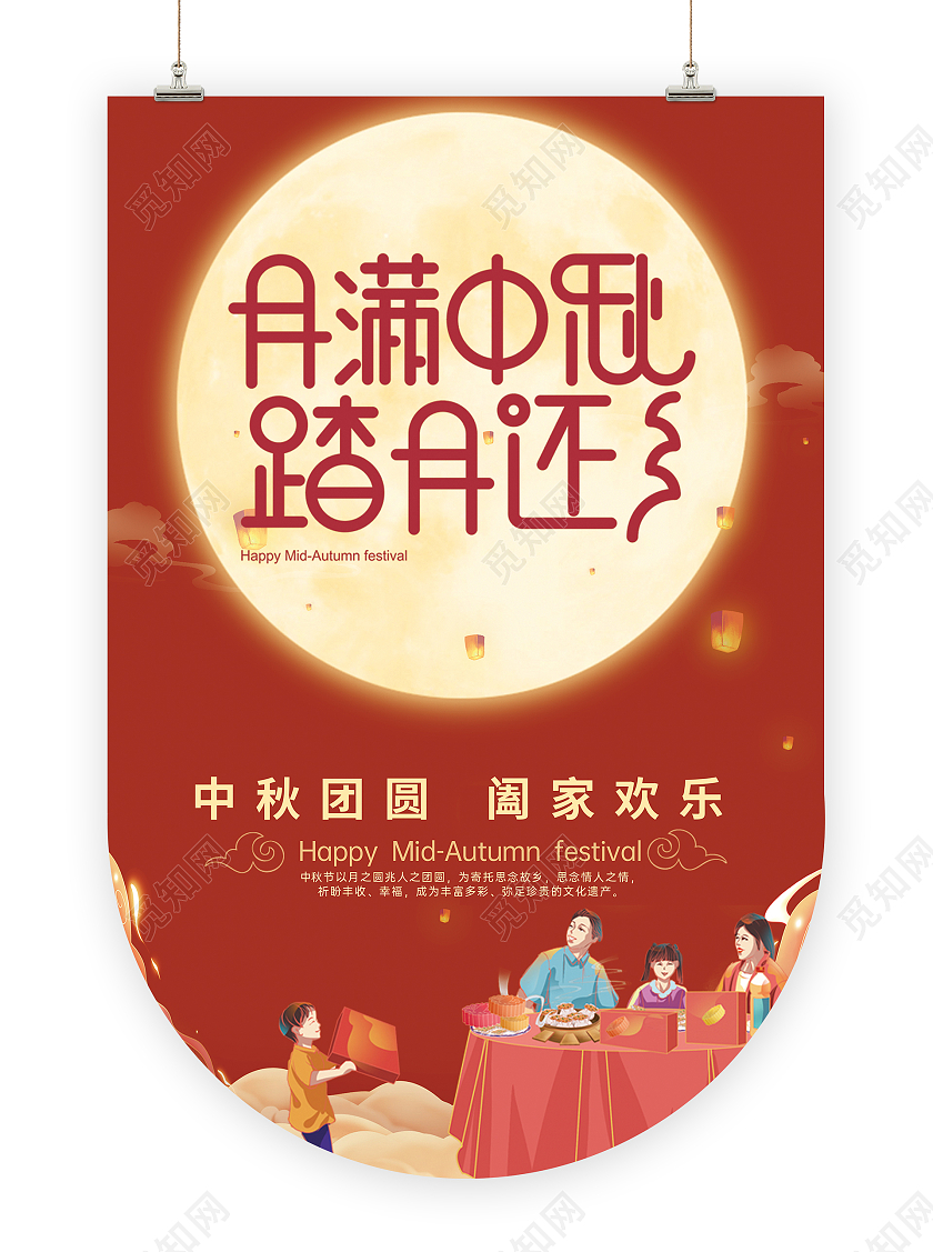 红色卡通风福满中秋中秋团圆中秋节吊旗中秋吊旗