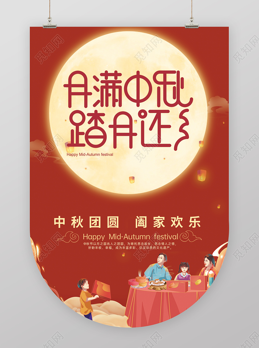 红色卡通风福满中秋中秋团圆中秋节吊旗中秋吊旗