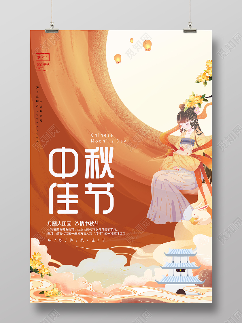 原创中国风国潮手绘插画中秋节月饼节日海报