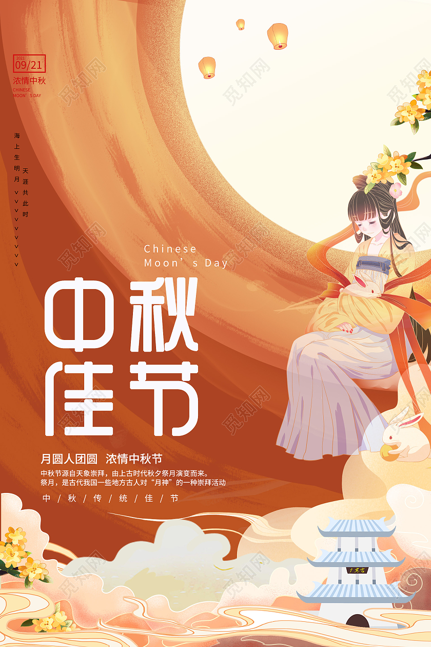 原创中国风国潮手绘插画中秋节月饼节日海报