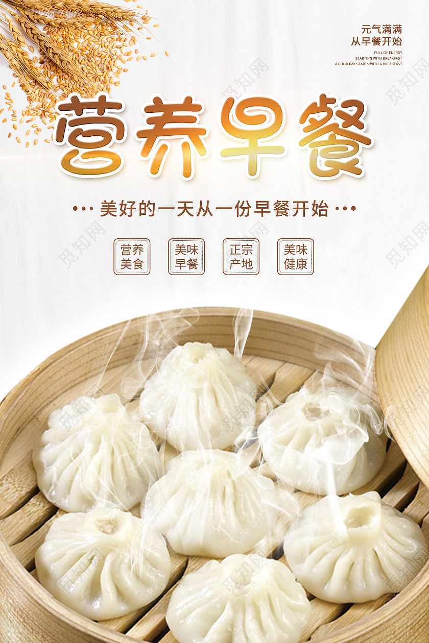 简约清新早餐营养早餐健康早餐宣传海报