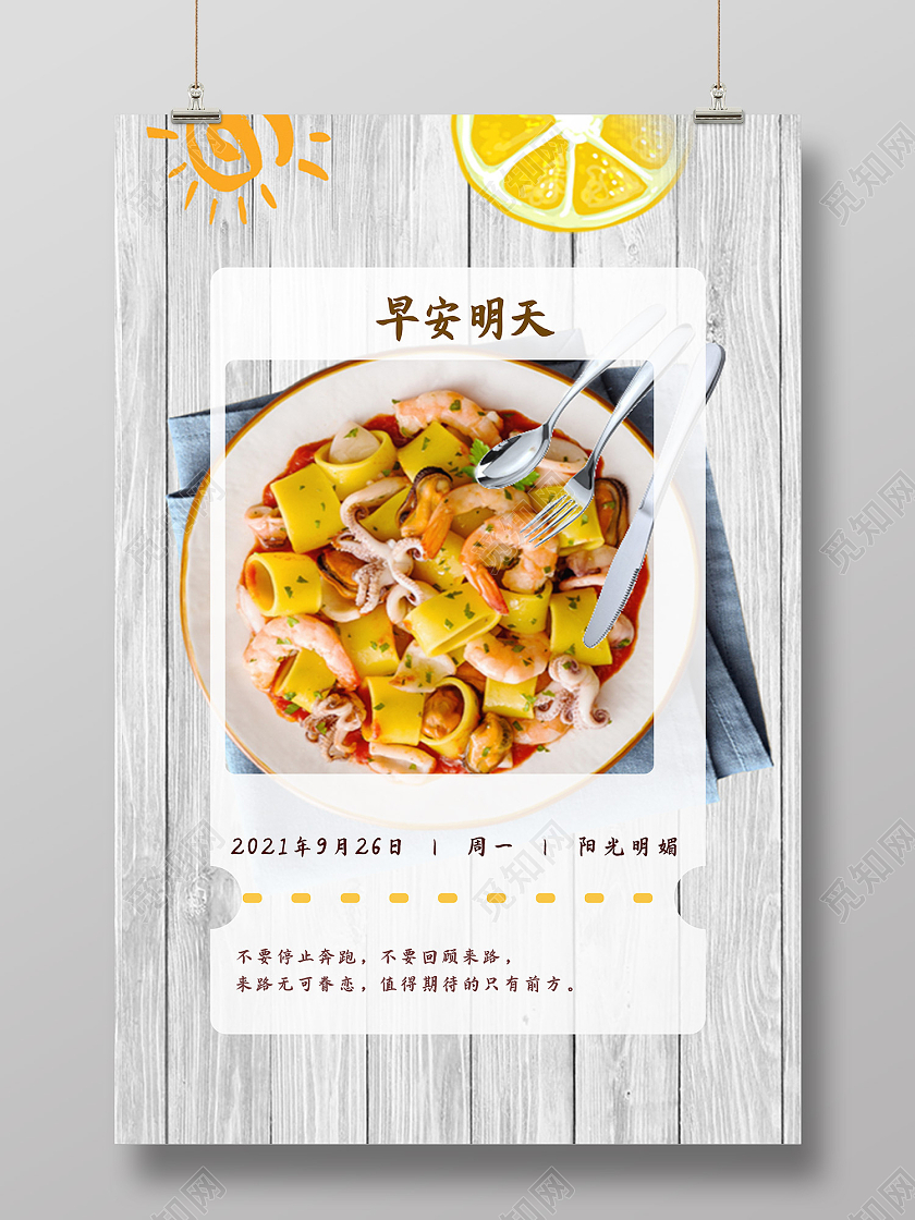 灰色简约风早安早餐坚果白色简约风日签摄影图海报