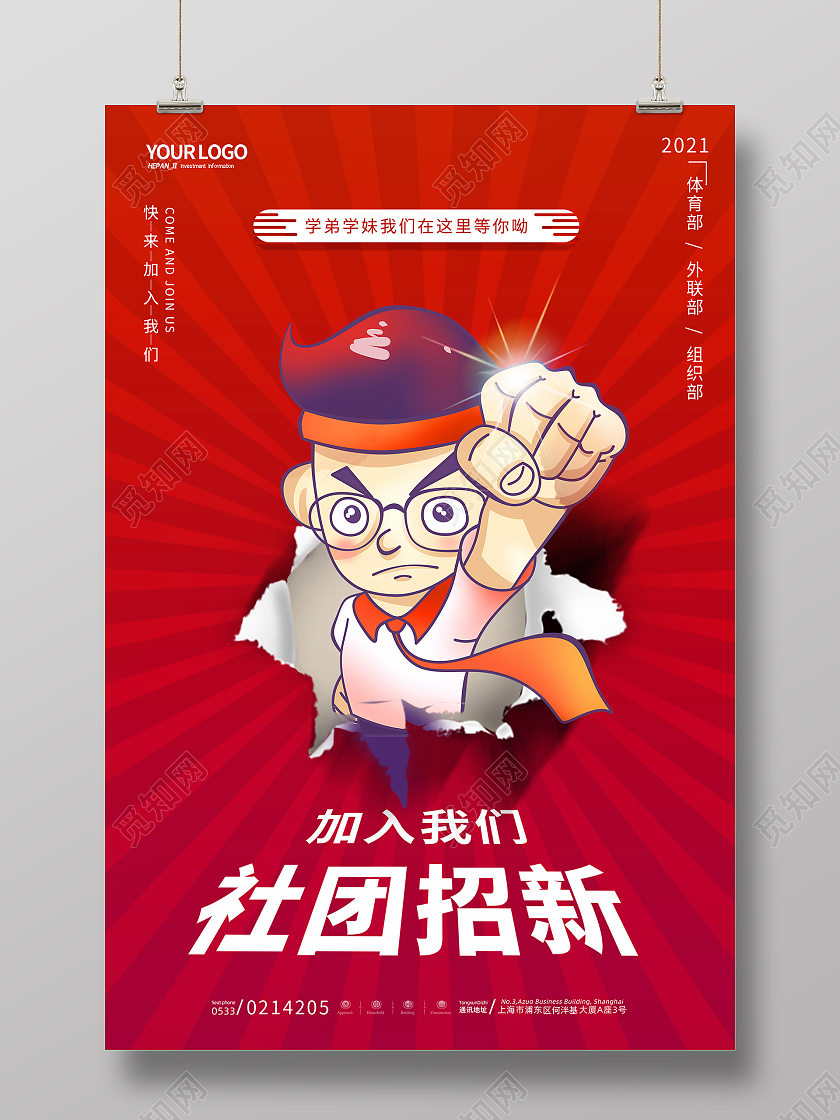 红色辐射状学生大学高中社团招新海报社团招新纳新