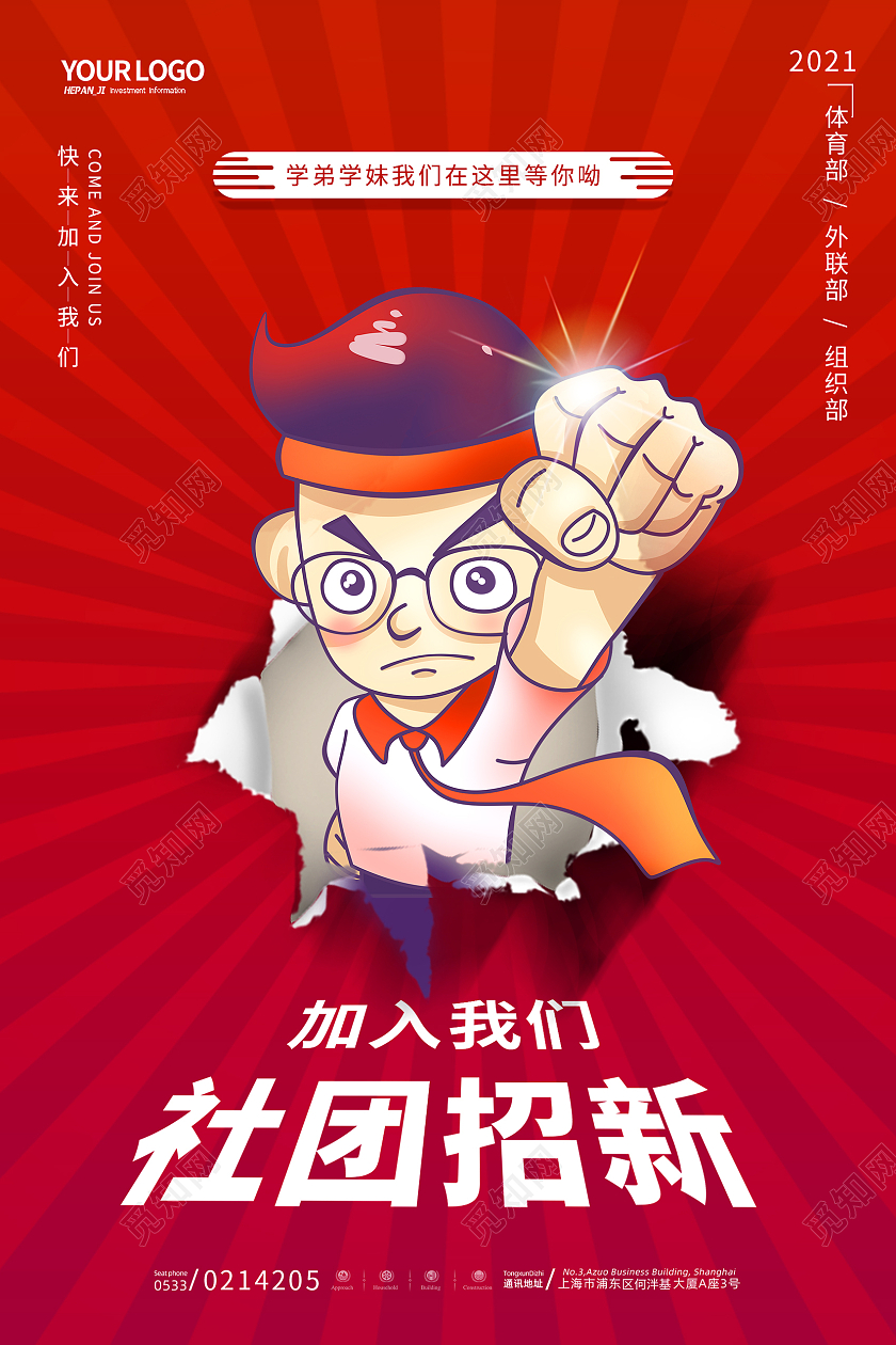 红色辐射状学生大学高中社团招新海报社团招新纳新