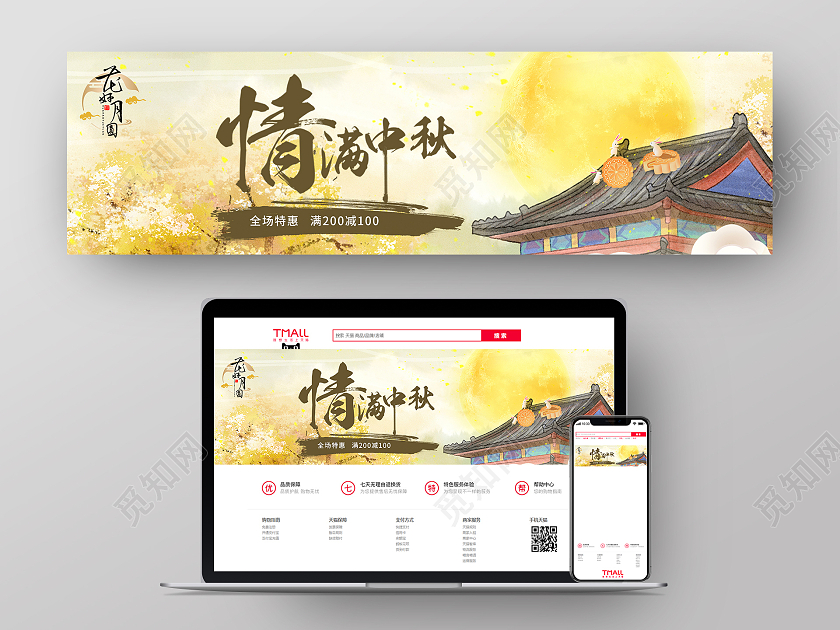 黄色手绘风格情满中秋中秋促销banner中秋横幅