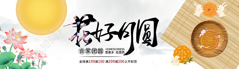 暖色系手绘风格中秋促销花好月圆banner中秋横幅
