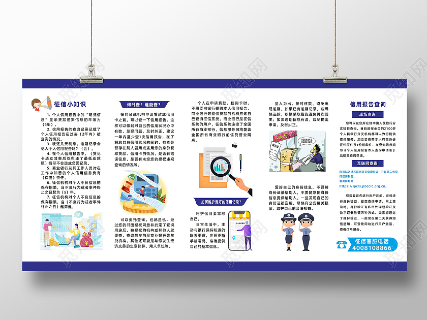 蓝色简约大气征信小知识宣传展板宣传栏