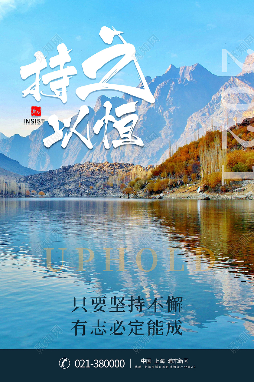 蓝色简约风香格里拉持之以恒摄影图海报坚持香格里拉梅里雪山风光蓝色摄影图海报