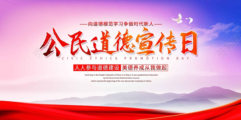 水彩水墨简约时尚大气公民道德宣传日展板