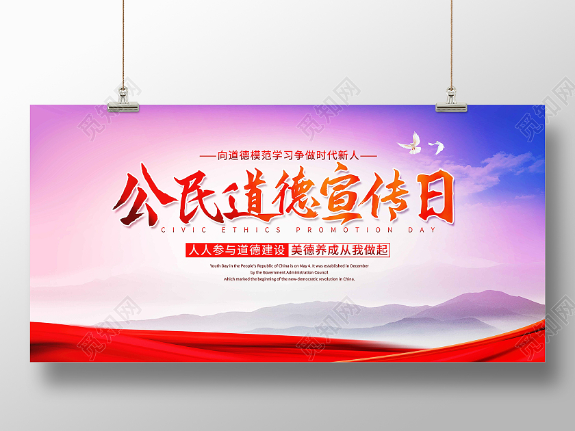 水彩水墨简约时尚大气公民道德宣传日展板