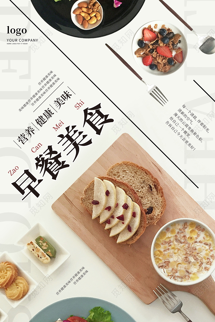 米白色简约大气早餐美食早餐食物宣传海报