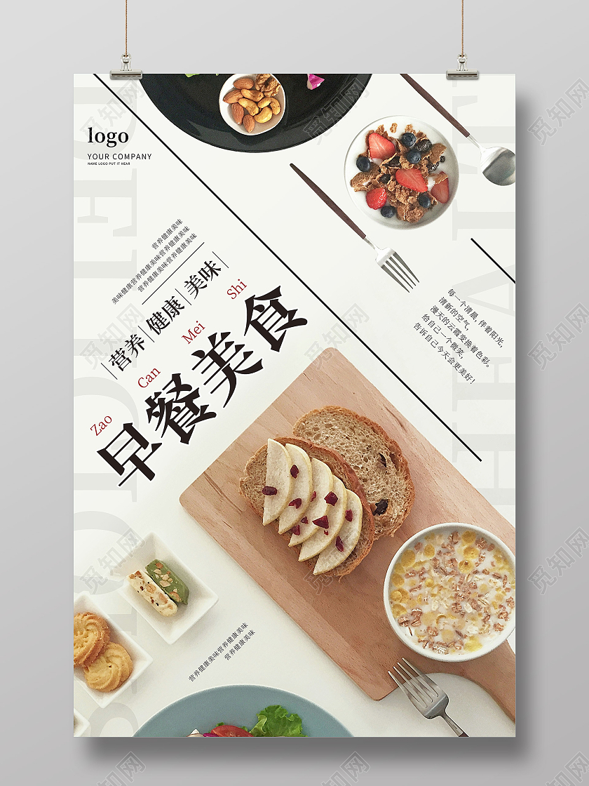 米白色简约大气早餐美食早餐食物宣传海报