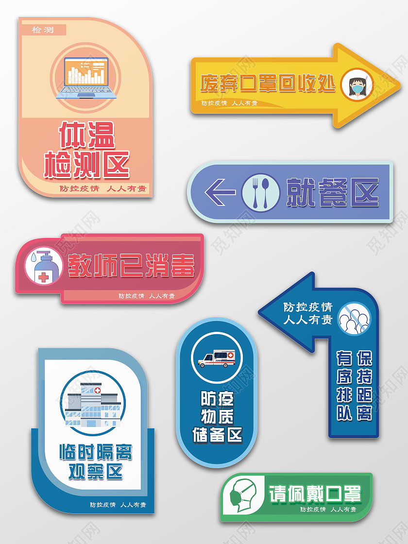 七彩简约开学引导牌标签开学引导牌标识