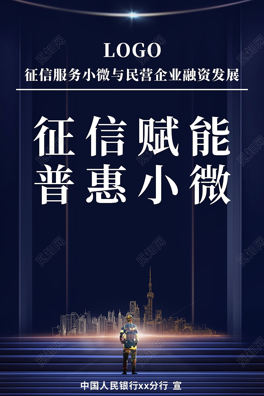蓝色大气简约征信服务中心查询宣传海报电工展板