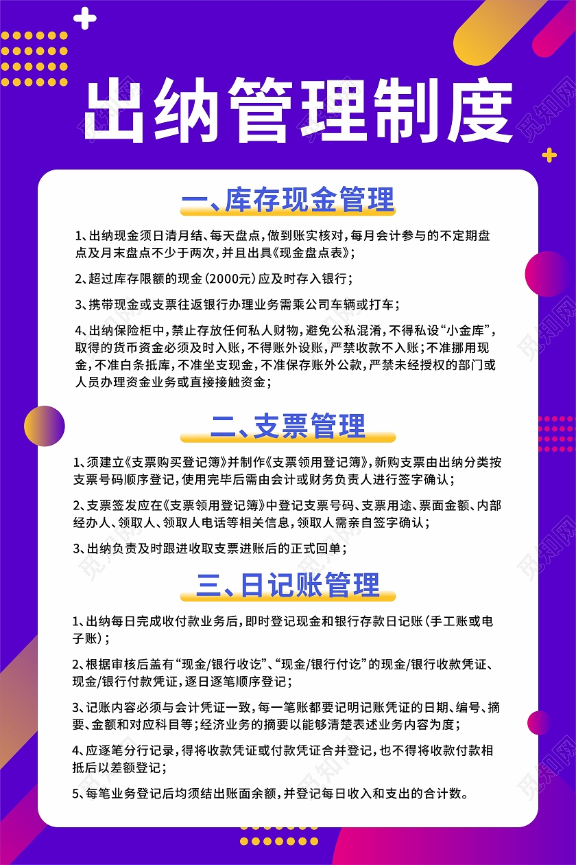 蓝色商务财务管理制度制度版面公司制度财务制度