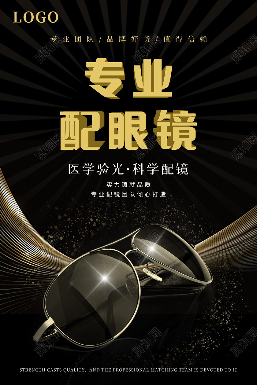 金色实物专业配眼镜科学配镜眼镜海报