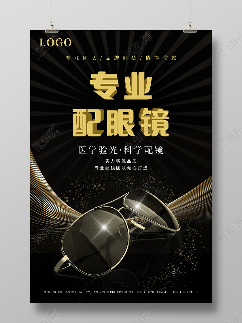 金色实物专业配眼镜科学配镜眼镜海报