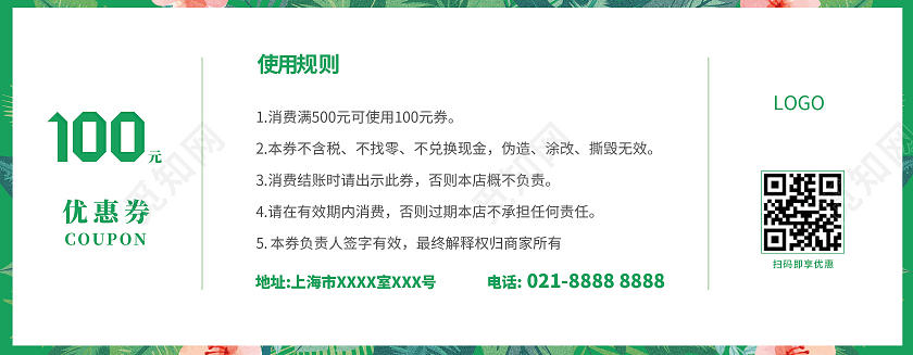 绿色简约插画商场美容珠宝化妆品花店通用优惠券代金券设计