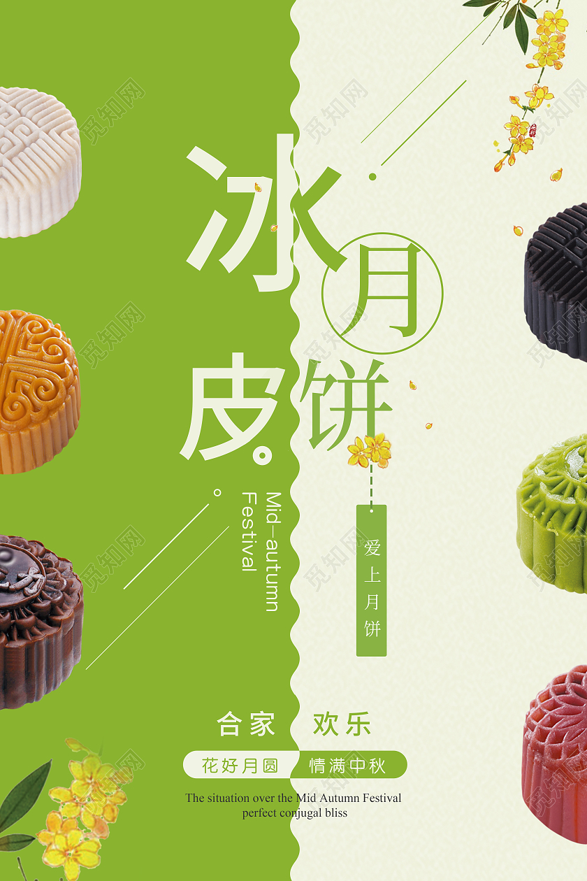 冰皮月饼中秋美食月饼中国美食中秋节赏月清新