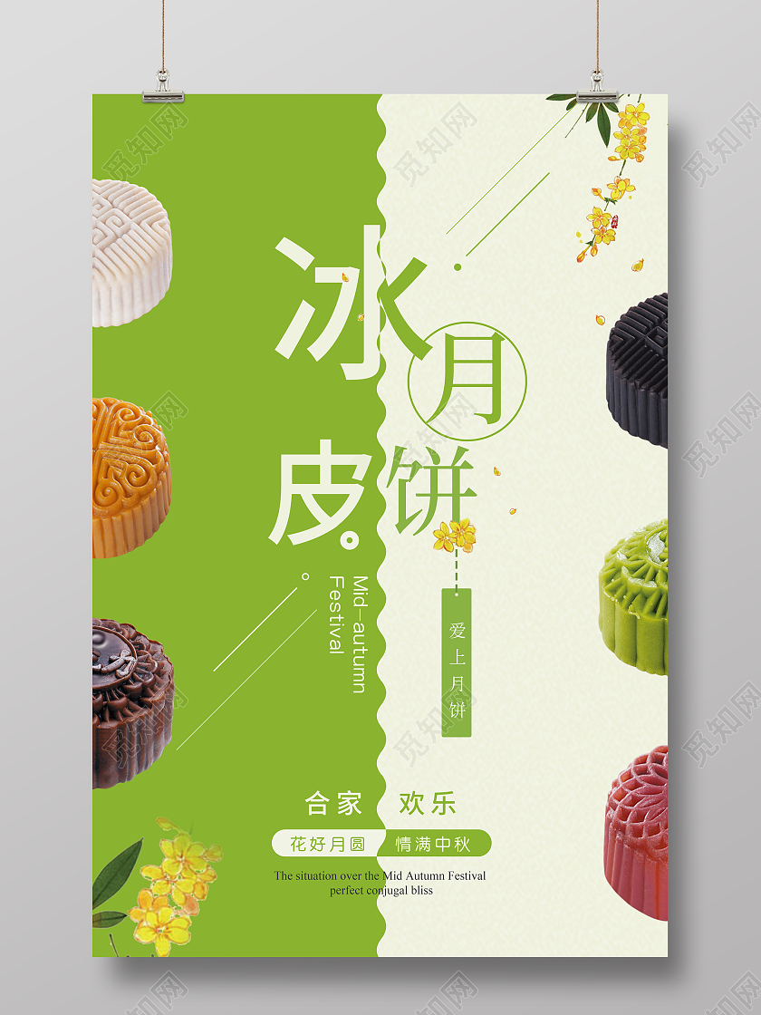 冰皮月饼中秋美食月饼中国美食中秋节赏月清新