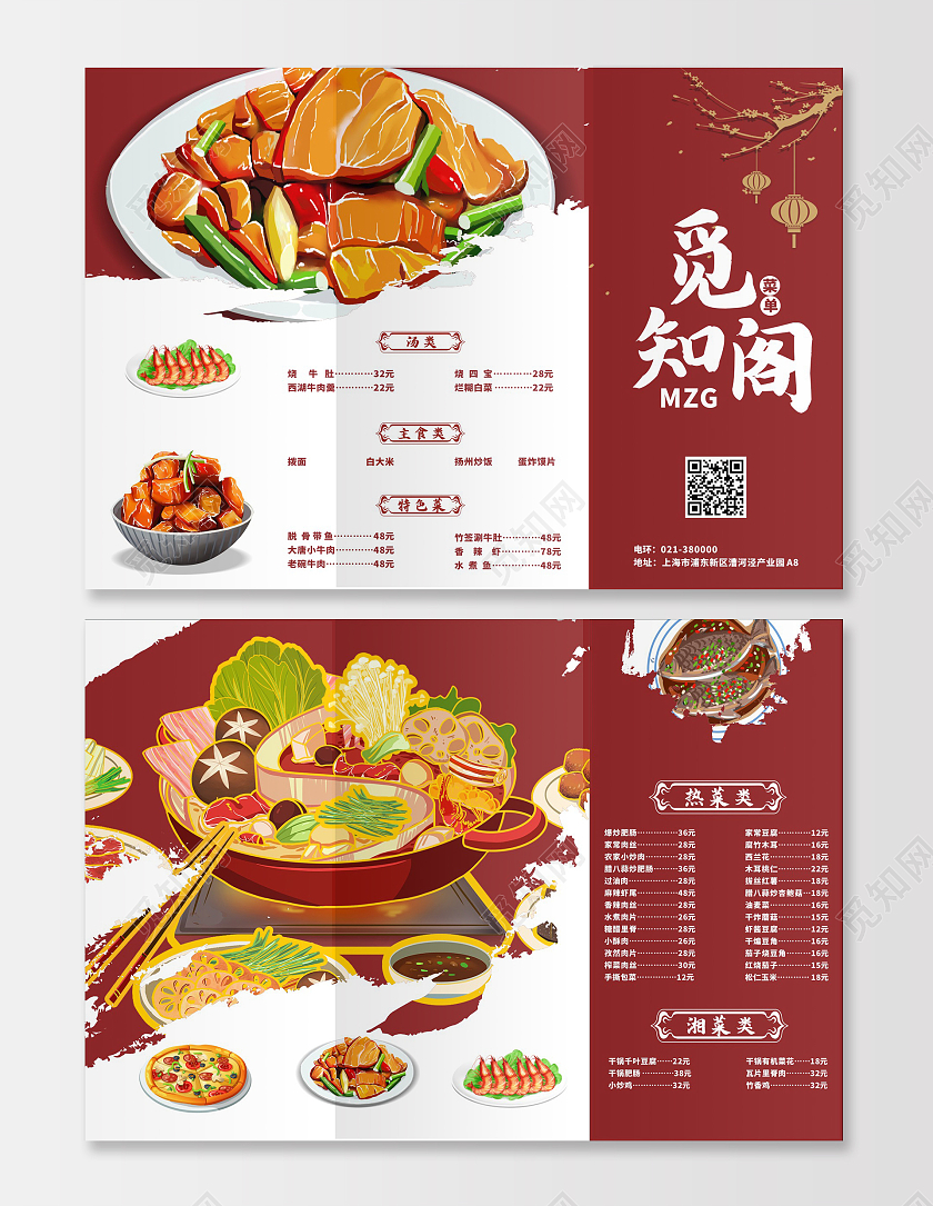 红色庄重喜庆美食菜单国风菜单三折页美食三折页