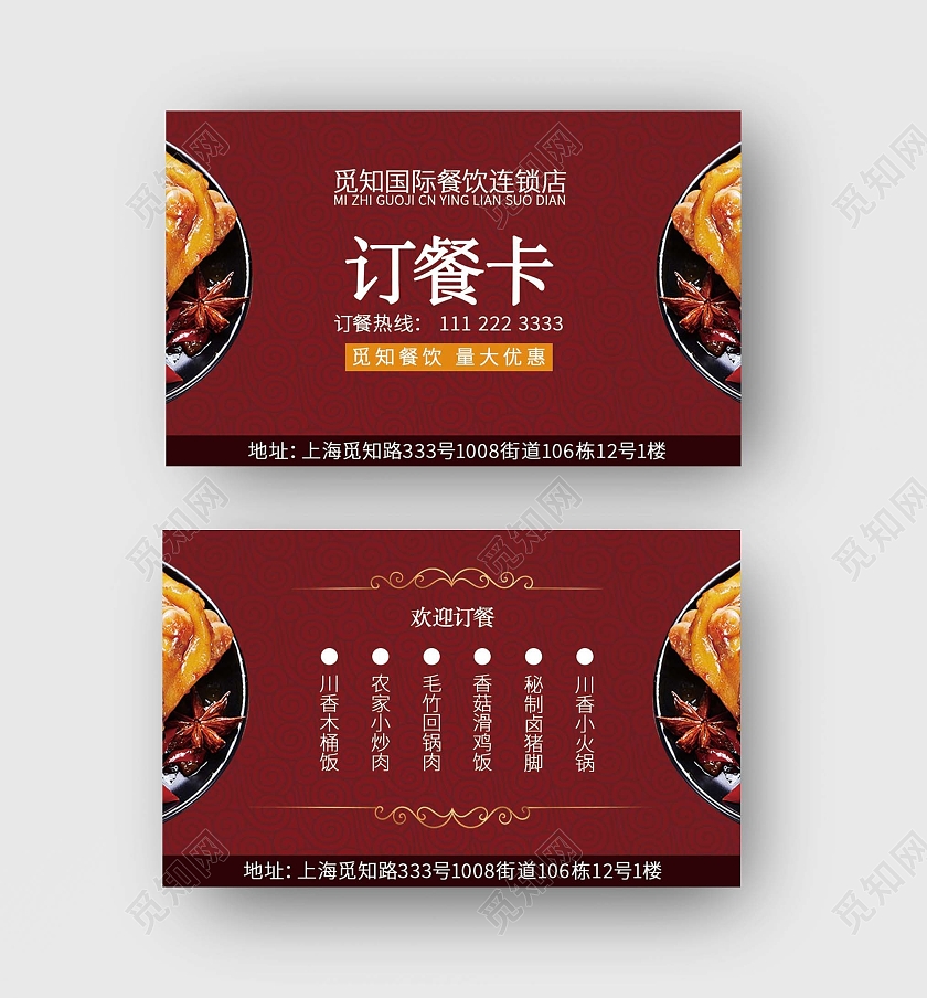 红色订餐卡订餐卡设计外卖卡餐饮名片餐饮食品美食外卖订餐卡