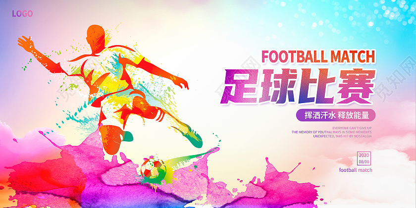 炫彩时尚足球比赛足球宣传展板设计