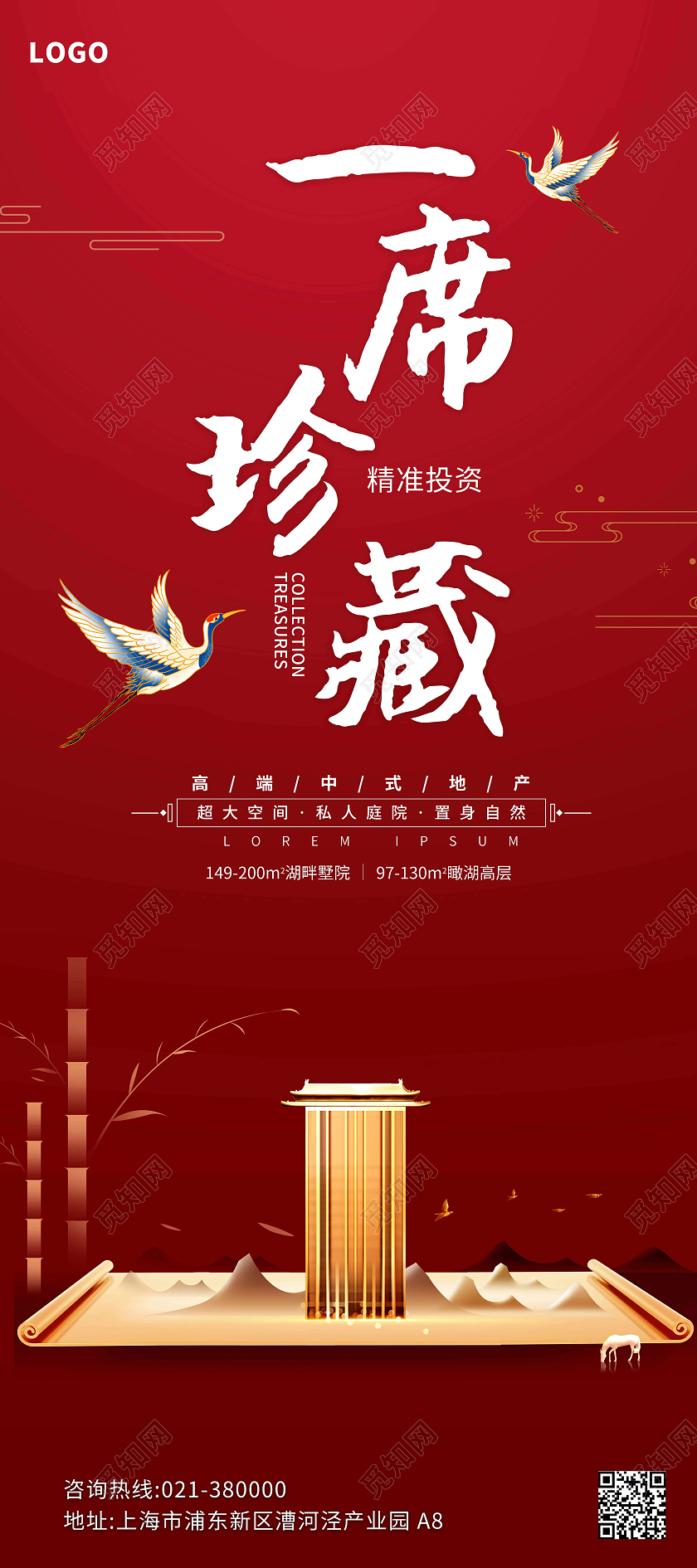 红色一席珍藏高端中式住宅超大空间私人自然庭院大气简约大气大气简约新中式一席珍藏房地产易拉宝展架