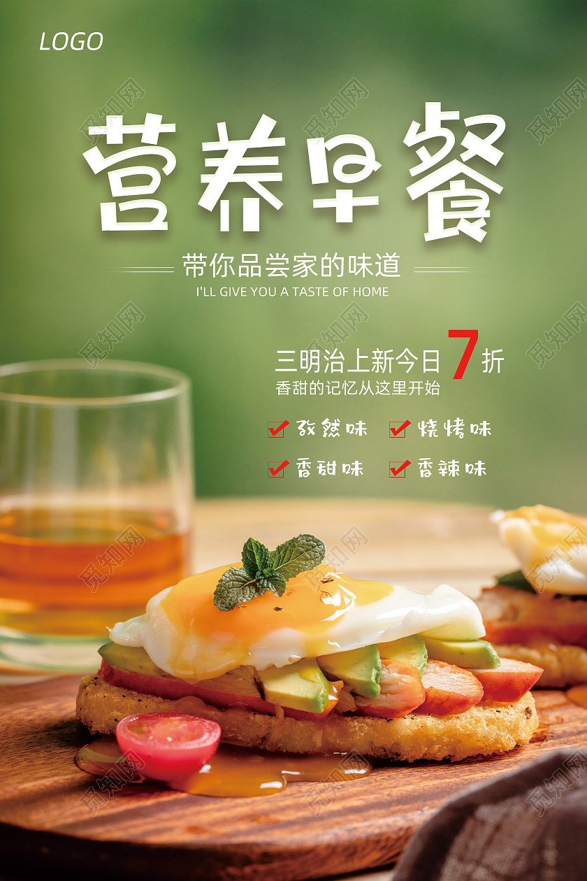 绿色简约大气美食营养早餐宣传海报