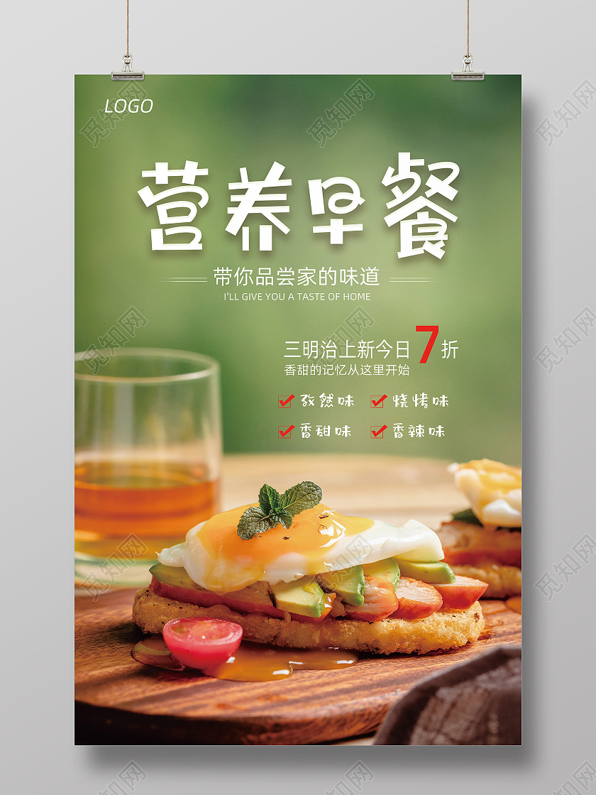 绿色简约大气美食营养早餐宣传海报