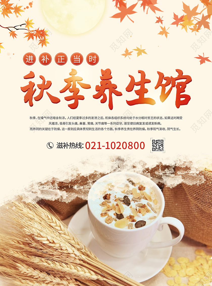 黄色复古秋季养生馆秋季养生小常识秋季养生知识养生秋季养生宣传单