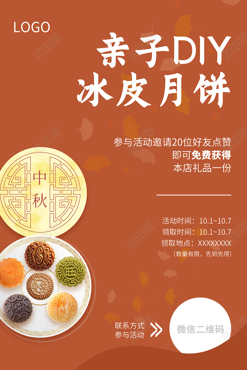 橙色简约风冰皮月饼亲子DIY冰皮月饼海报