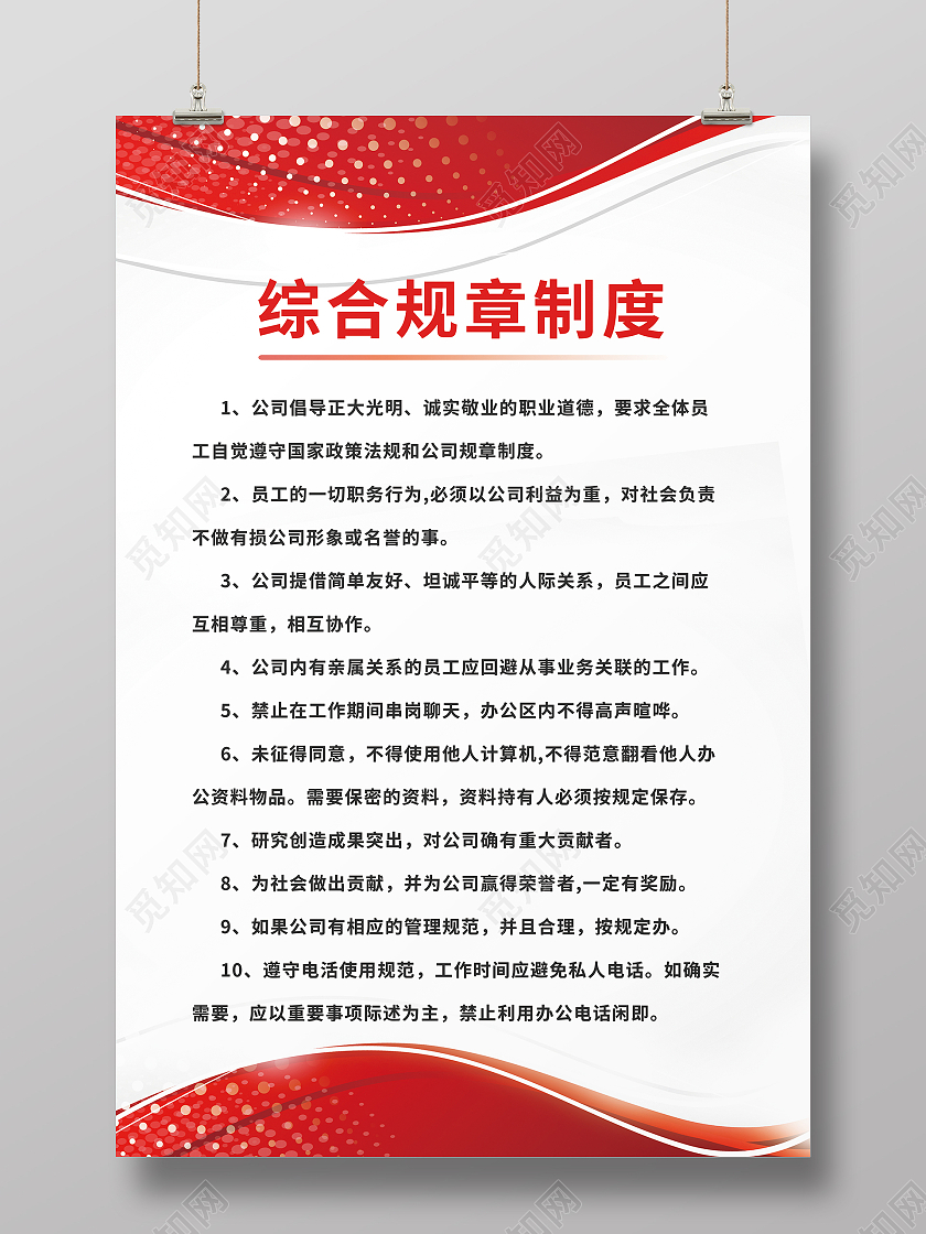 红色公司综合规章制度模板设计员工管理制度红色制度