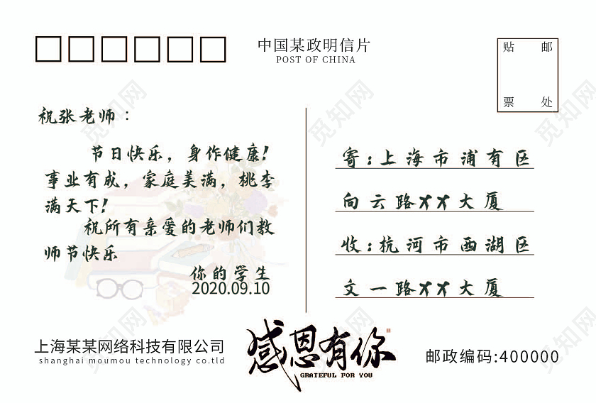 绿色简约卡通风老师辛苦了教师节明信片