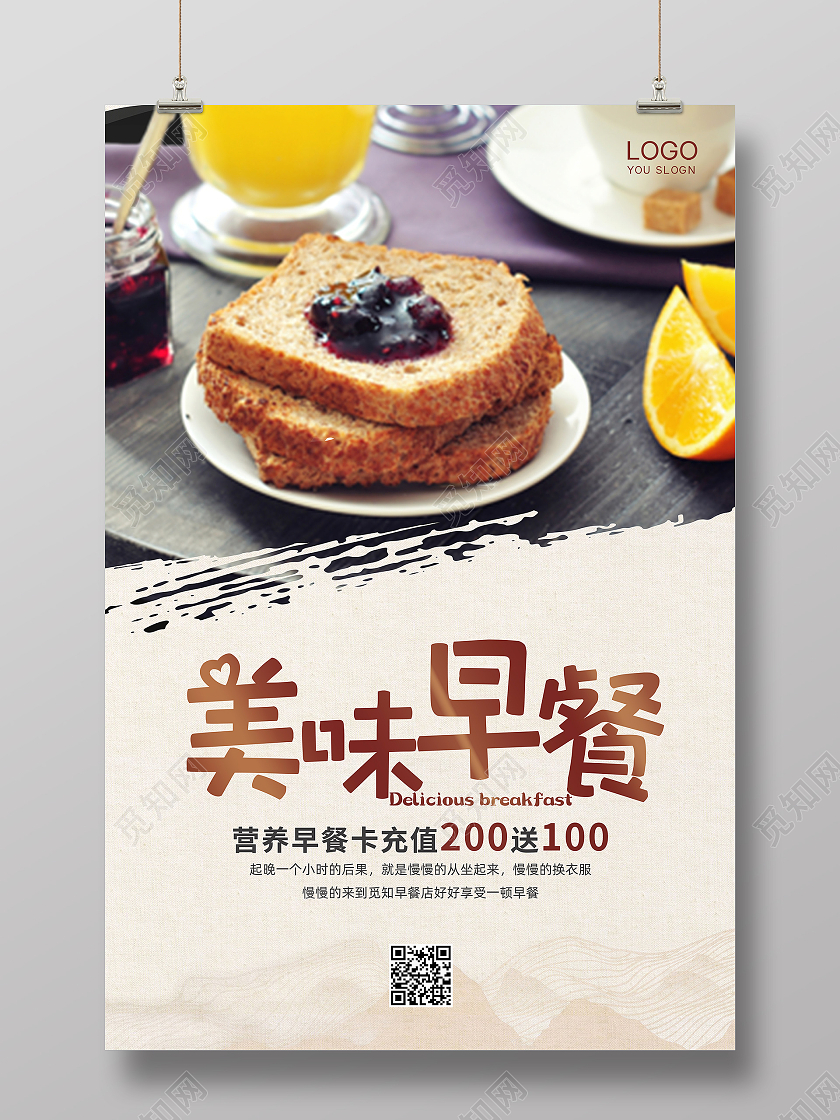 棕红色水墨凤营养早餐促销宣传海报