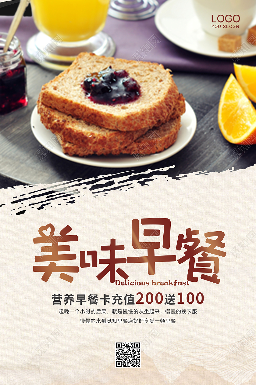 棕红色水墨凤营养早餐促销宣传海报