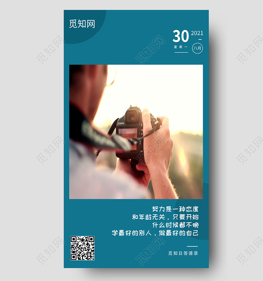 蓝色正能量情感语录简约小清新日签手机海报