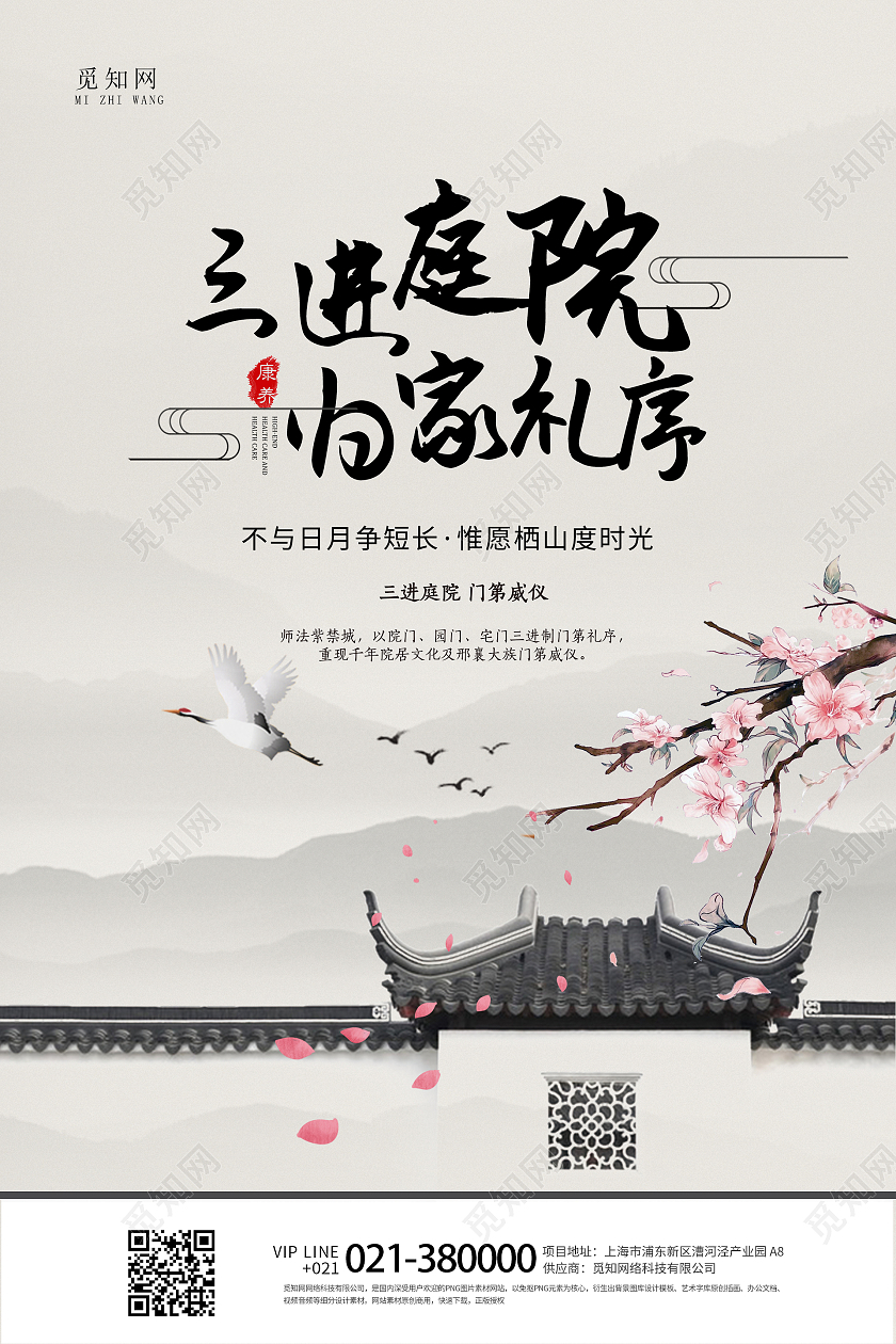 水墨风复古浅色系大气新中式地产海报