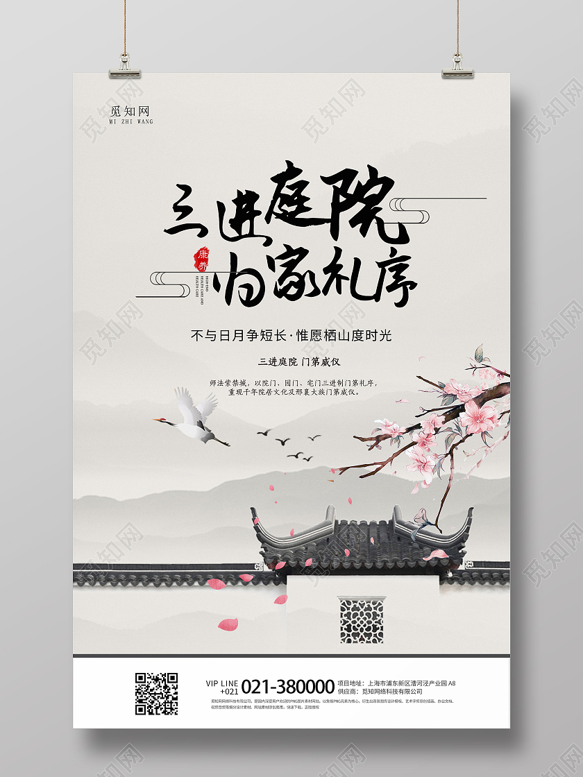 水墨风复古浅色系大气新中式地产海报