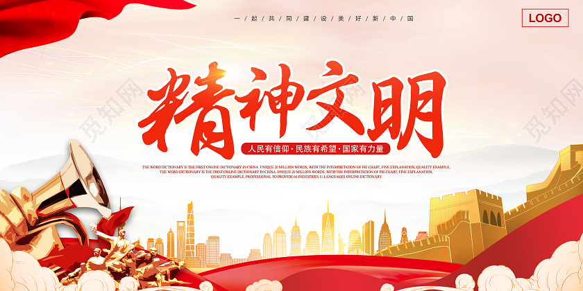 红色党政精神文明建设文化建设宣传栏