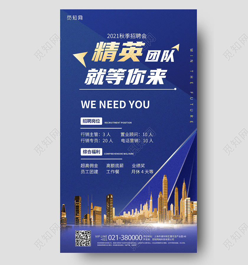 蓝色背景房地产蓝金色简约大气手机海报