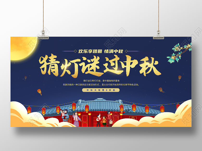 蓝色大气鎏金简约中秋灯谜会展板中秋猜灯谜背景板