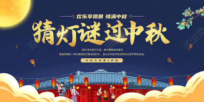 蓝色大气鎏金简约中秋灯谜会展板中秋猜灯谜背景板