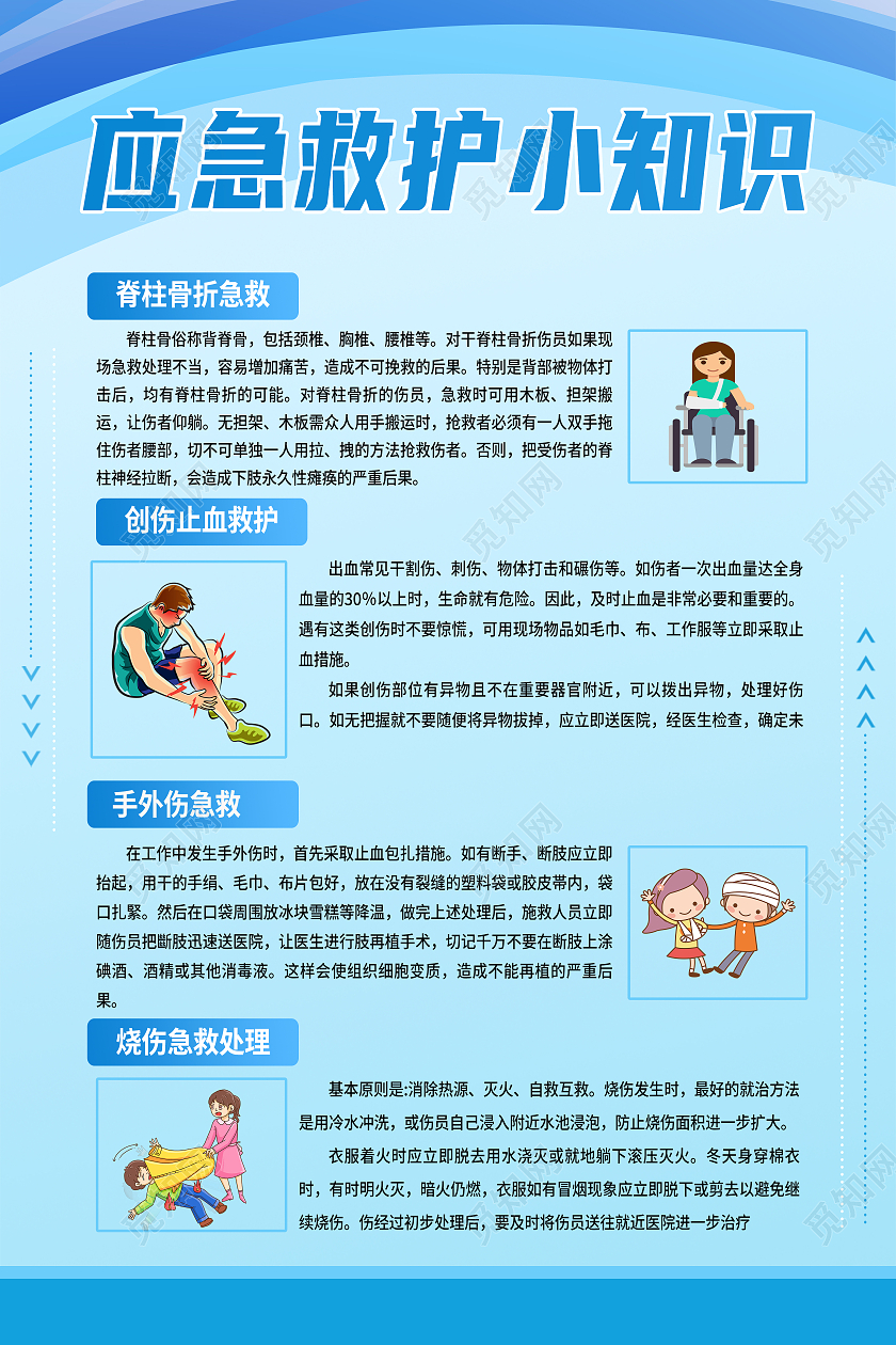 蓝色简约应急救护小知识应急救护海报应急救护展板