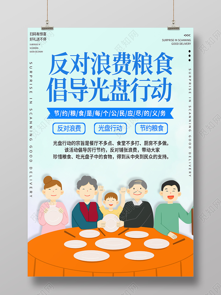 蓝色卡通反对浪费粮食倡导光盘行动浪费粮食海报