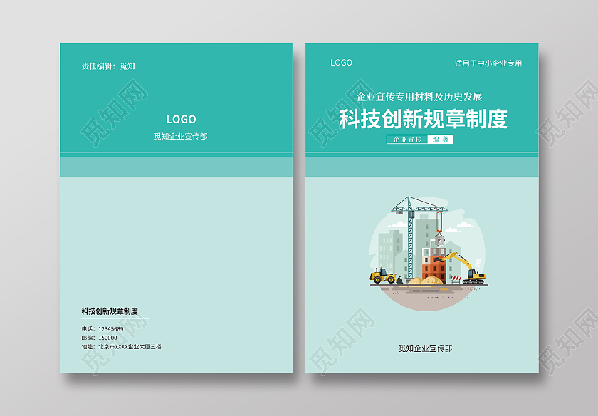 绿色几何简约风格科技创新规章制度书籍封面科技画册封面