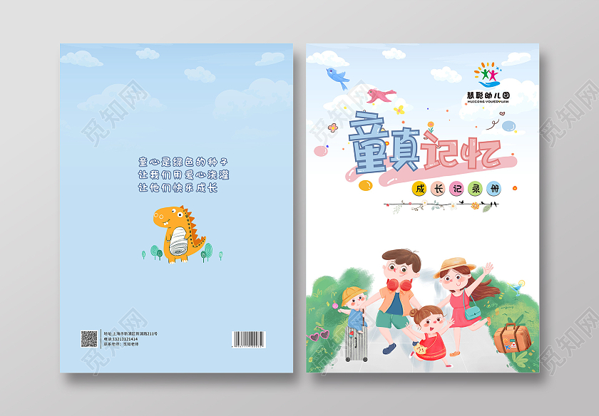 浅蓝色可爱风成长记录册卡通画册童年记忆成长画册封面