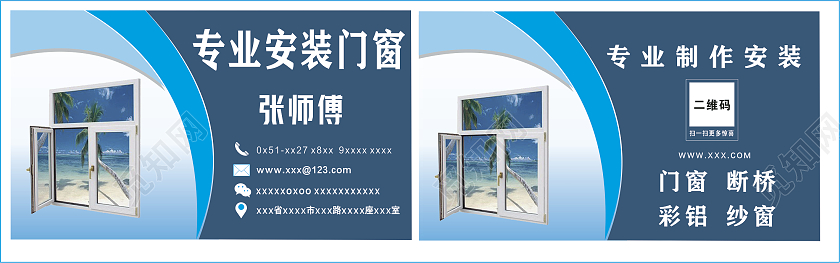 蓝色  装饰   专业安装门窗   门窗  名片门窗名片