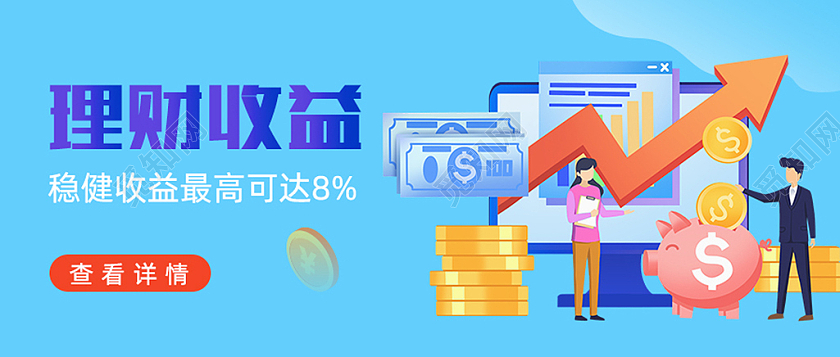 蓝色扁平风金融投资理财公众号首图扁平风金融投资理财公众号封面banner